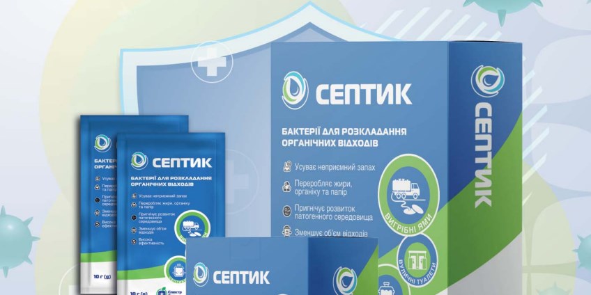 Септик – крок до чистого майбутнього